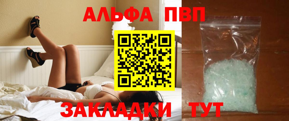 Alpha-PVP СК  Вход с VPN  A-PVP СК КРИС  Сафоново  Alfa_PVP Соль 