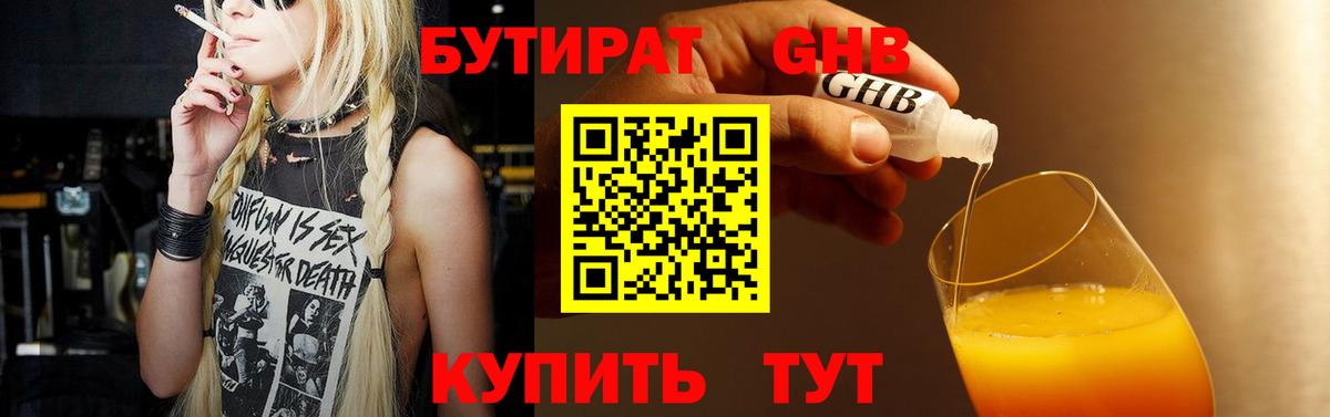 Сафоново  Бутират жидкий экстази  Вход с VPN 