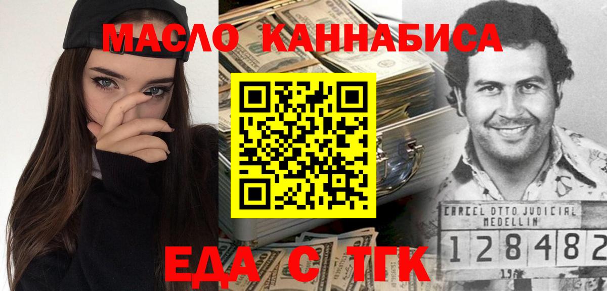 Еда ТГК марихуана  Вход с VPN  Сафоново 