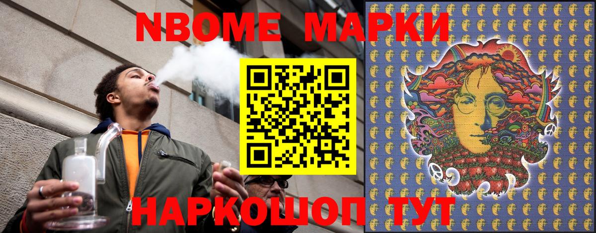 Марки 25I-NBOMe 1,8мг  Вход с VPN  Марки 25I-NBOMe 1,8мг  Марки NBOMe  Сафоново 